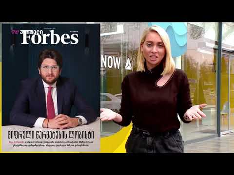 BMG | Forbes Georgia-ს 2021 წლის თებერვლის ნომრის ანონსი